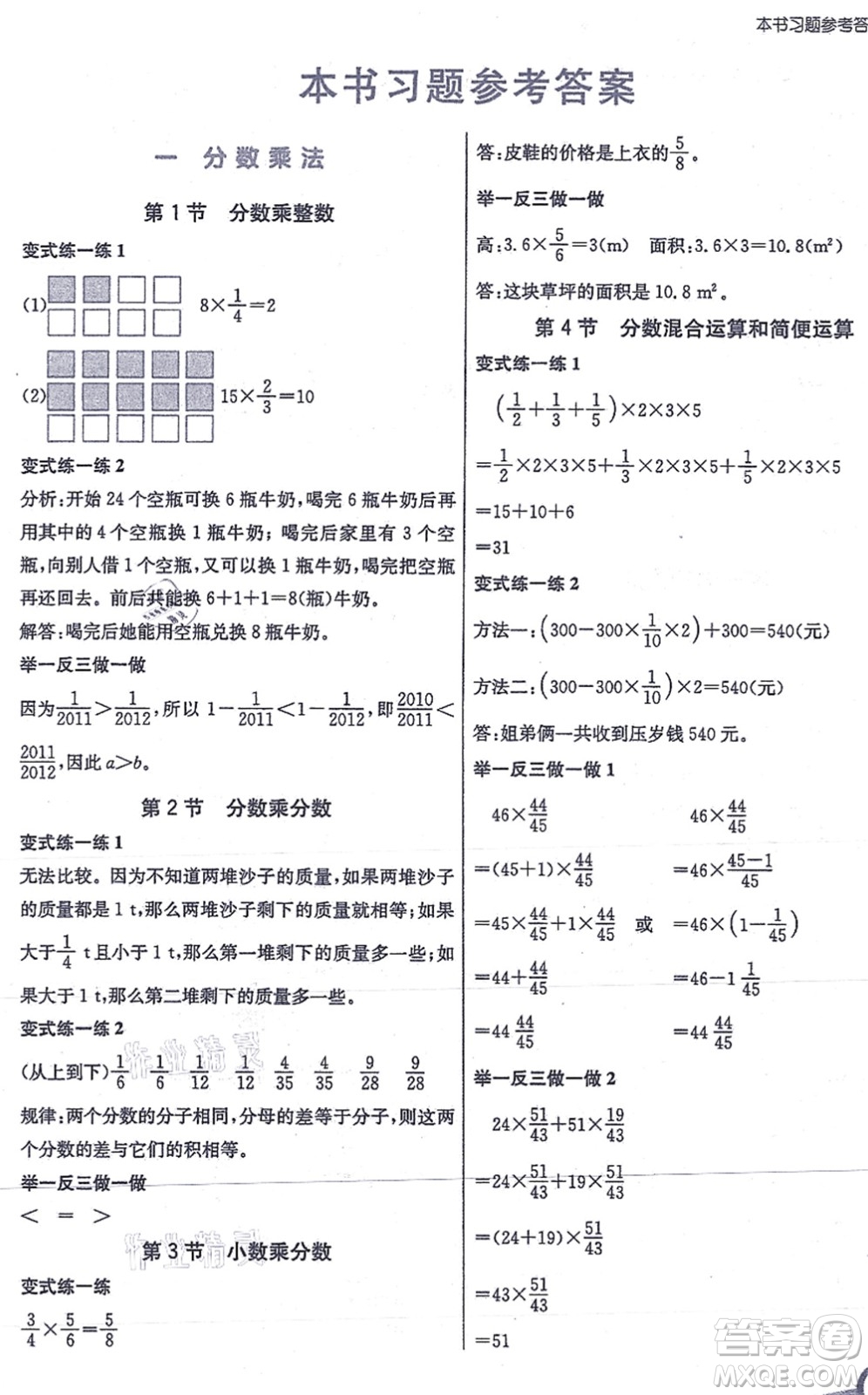 河北教育出版社2021七彩課堂六年級(jí)數(shù)學(xué)上冊(cè)人教版答案