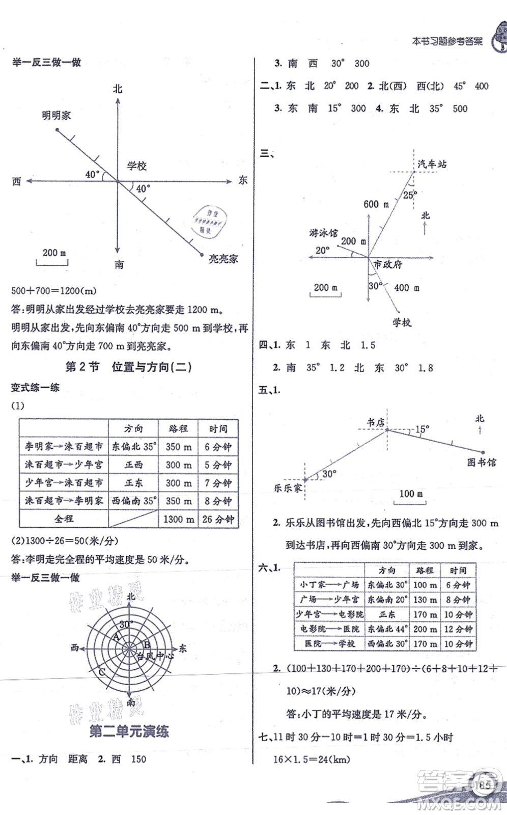 河北教育出版社2021七彩課堂六年級(jí)數(shù)學(xué)上冊(cè)人教版答案