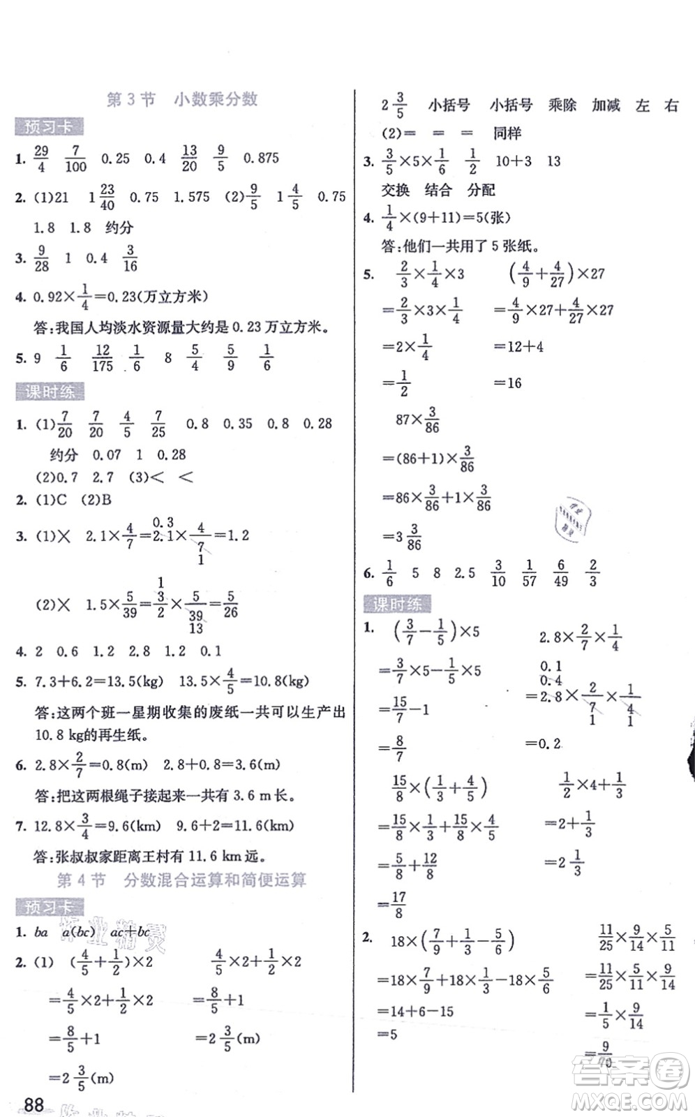 河北教育出版社2021七彩課堂六年級(jí)數(shù)學(xué)上冊(cè)人教版答案