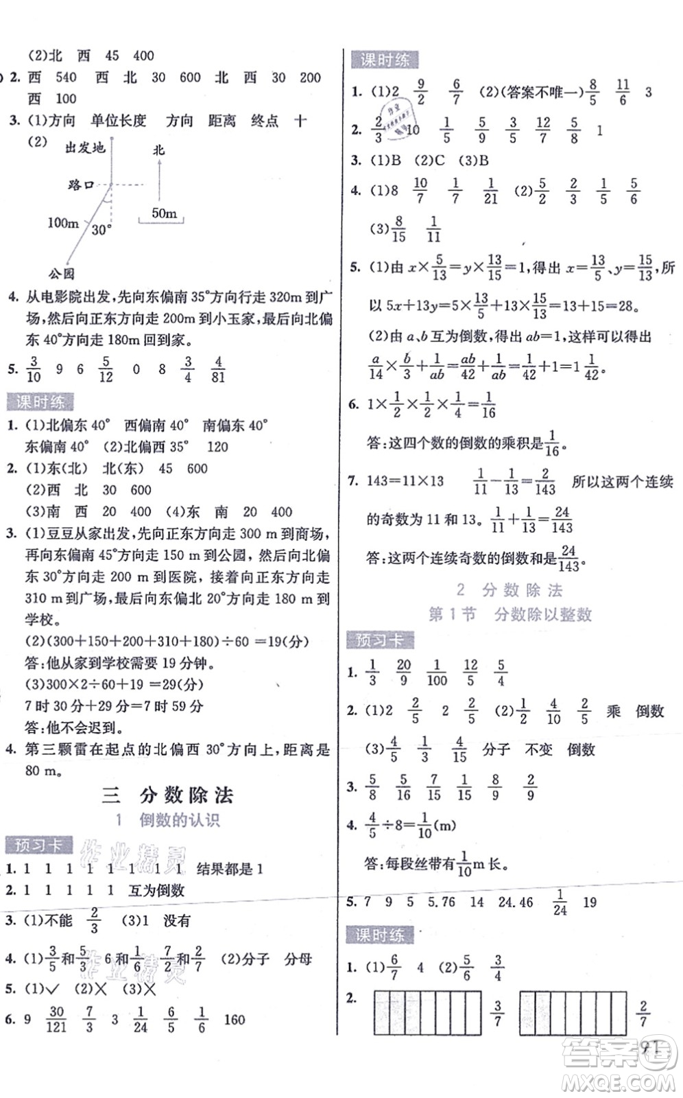 河北教育出版社2021七彩課堂六年級(jí)數(shù)學(xué)上冊(cè)人教版答案