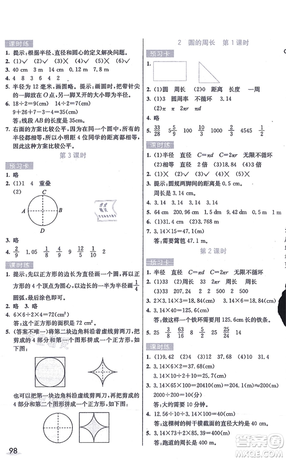 河北教育出版社2021七彩課堂六年級(jí)數(shù)學(xué)上冊(cè)人教版答案