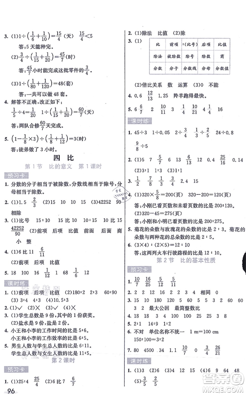 河北教育出版社2021七彩課堂六年級(jí)數(shù)學(xué)上冊(cè)人教版答案