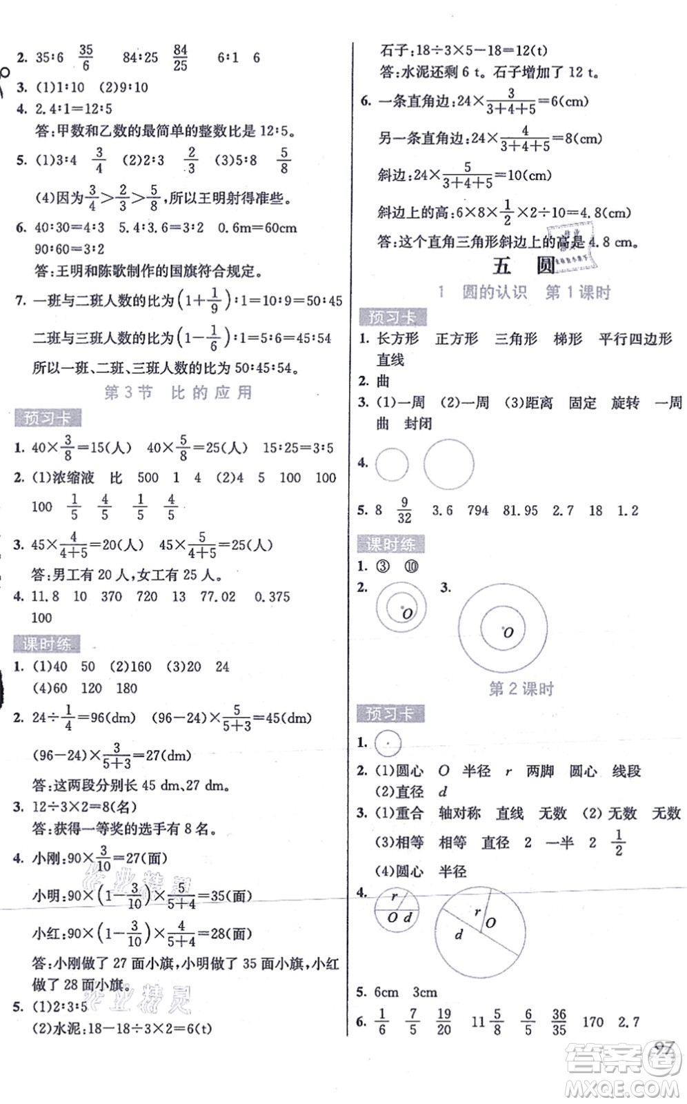 河北教育出版社2021七彩課堂六年級(jí)數(shù)學(xué)上冊(cè)人教版答案