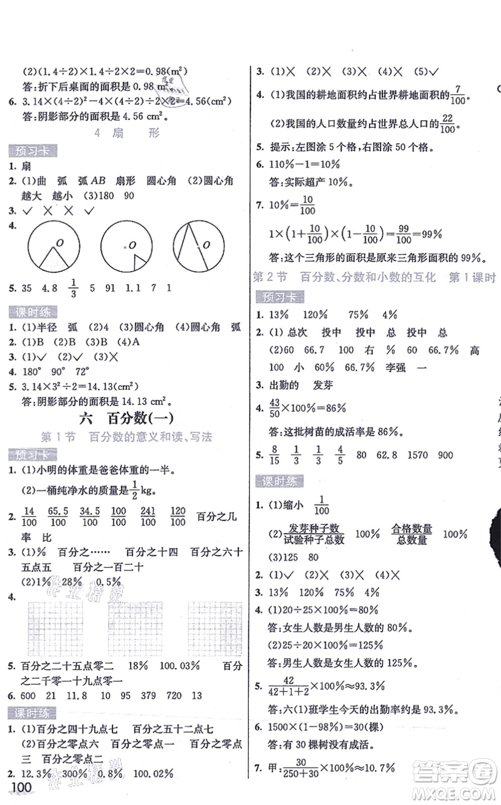 河北教育出版社2021七彩課堂六年級(jí)數(shù)學(xué)上冊(cè)人教版答案