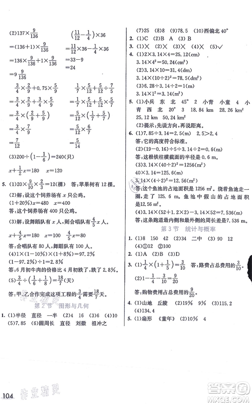 河北教育出版社2021七彩課堂六年級(jí)數(shù)學(xué)上冊(cè)人教版答案