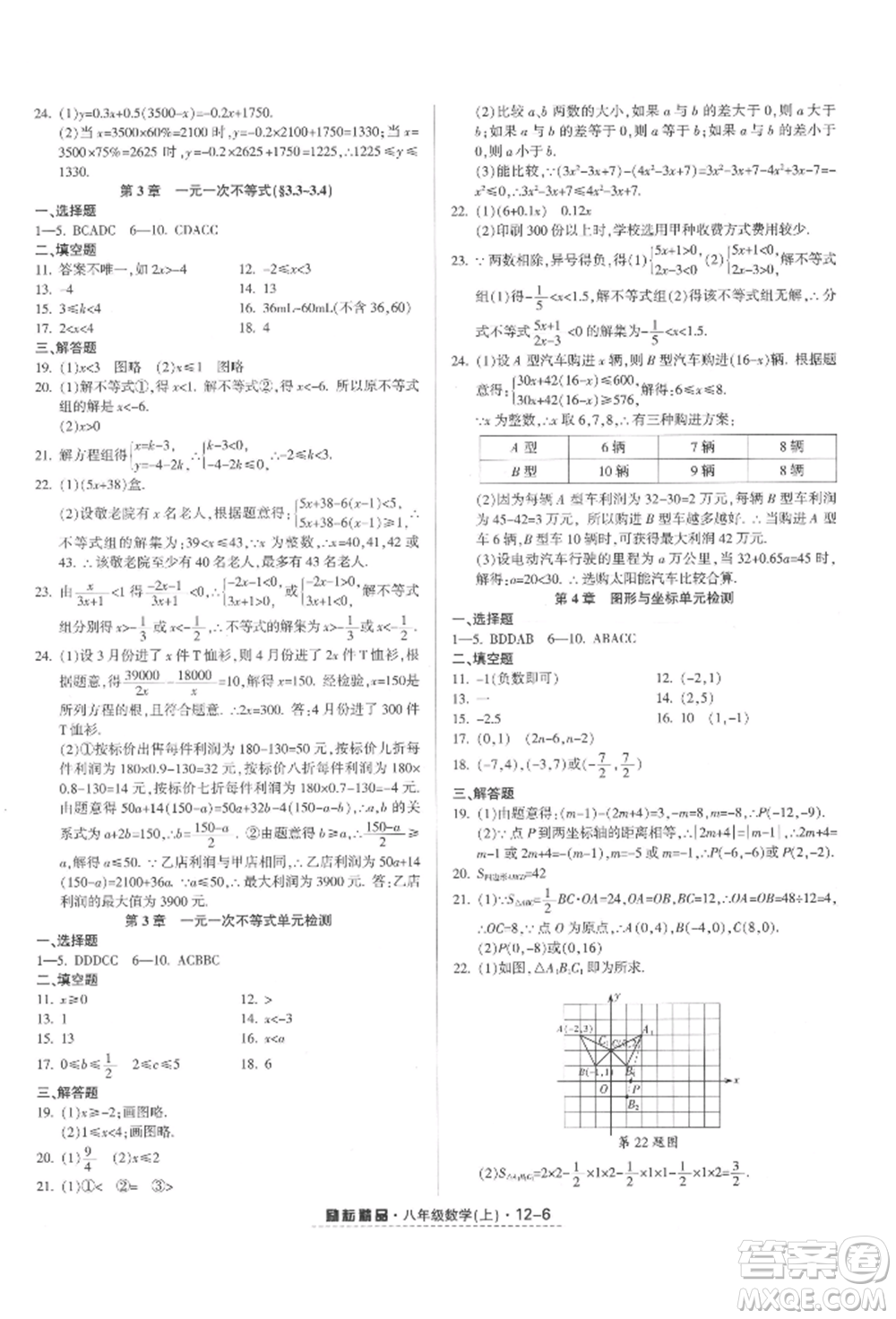 延邊人民出版社2021勵耘書業(yè)勵耘活頁八年級上冊數(shù)學浙教版參考答案