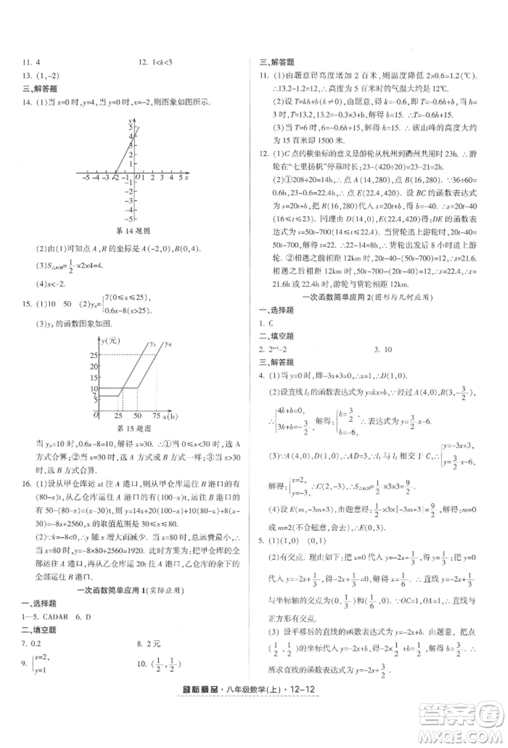 延邊人民出版社2021勵耘書業(yè)勵耘活頁八年級上冊數(shù)學浙教版參考答案