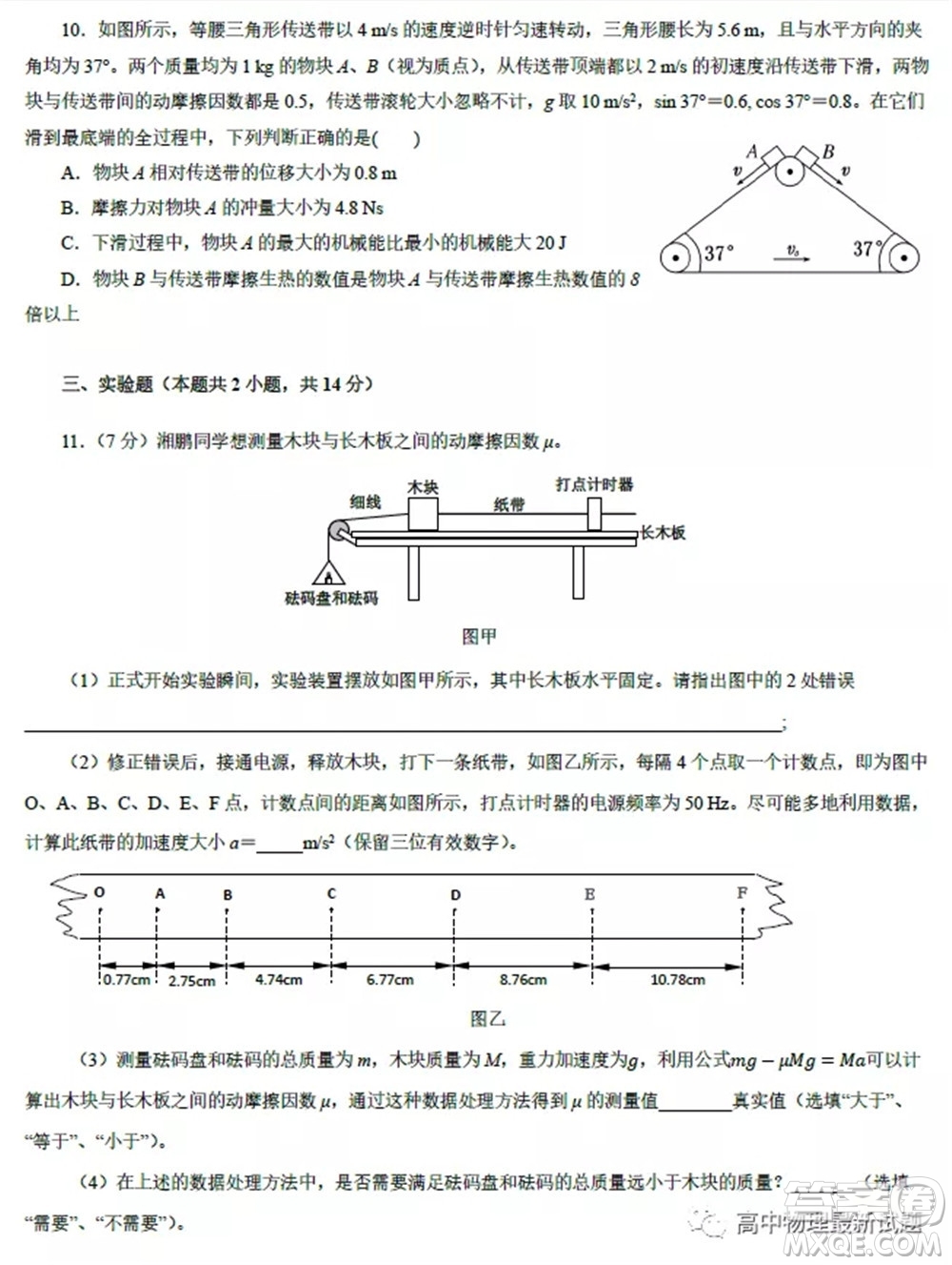 2022屆長沙一中深圳實驗學校高三聯(lián)考物理試題及答案