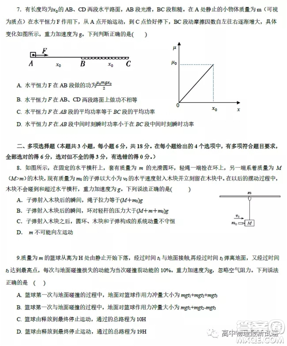 2022屆長沙一中深圳實驗學校高三聯(lián)考物理試題及答案