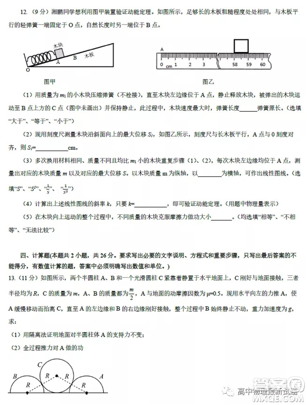 2022屆長沙一中深圳實驗學校高三聯(lián)考物理試題及答案