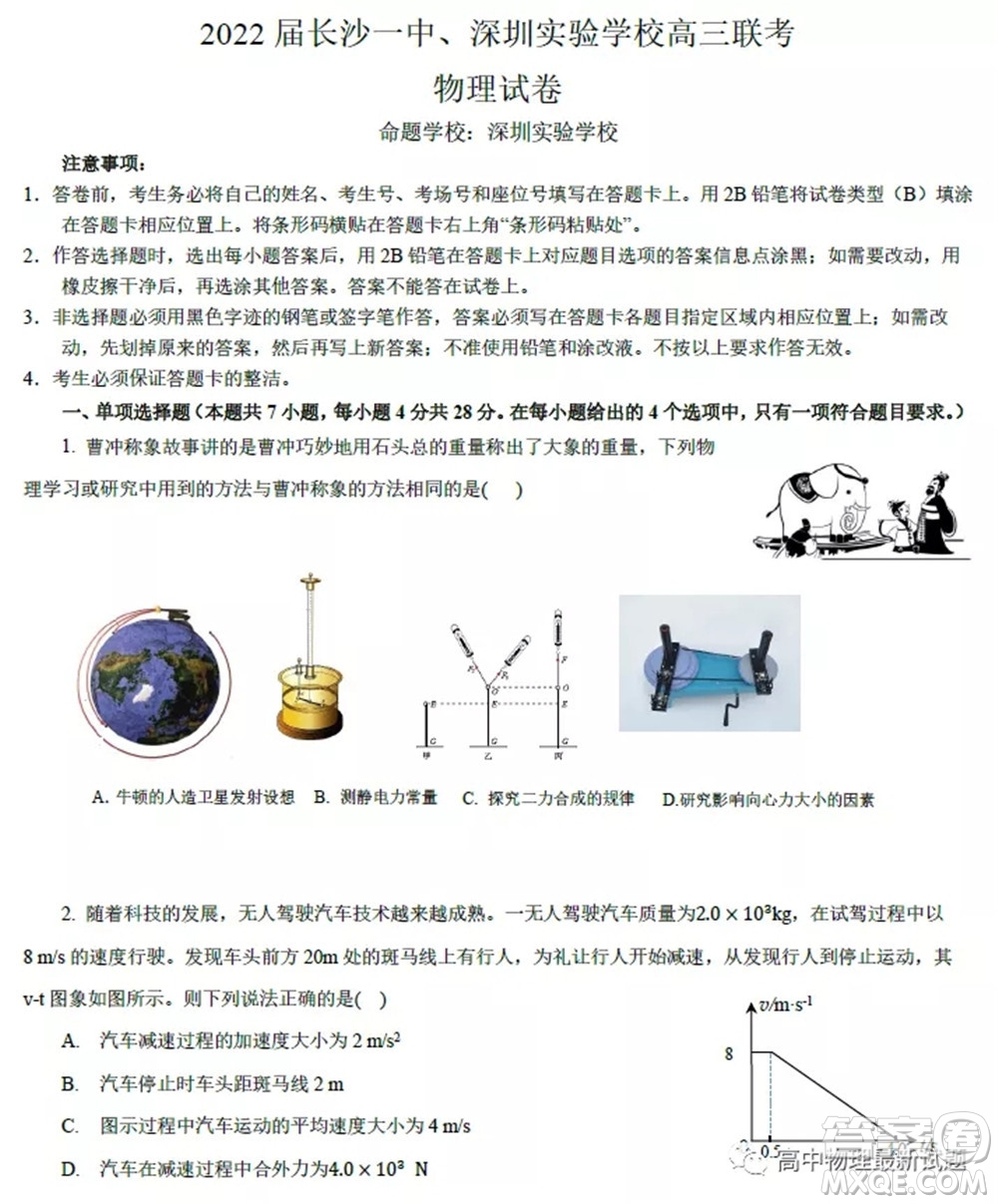 2022屆長沙一中深圳實驗學校高三聯(lián)考物理試題及答案