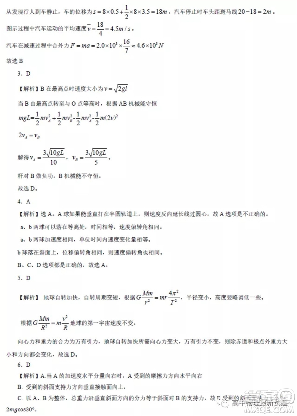 2022屆長沙一中深圳實驗學校高三聯(lián)考物理試題及答案