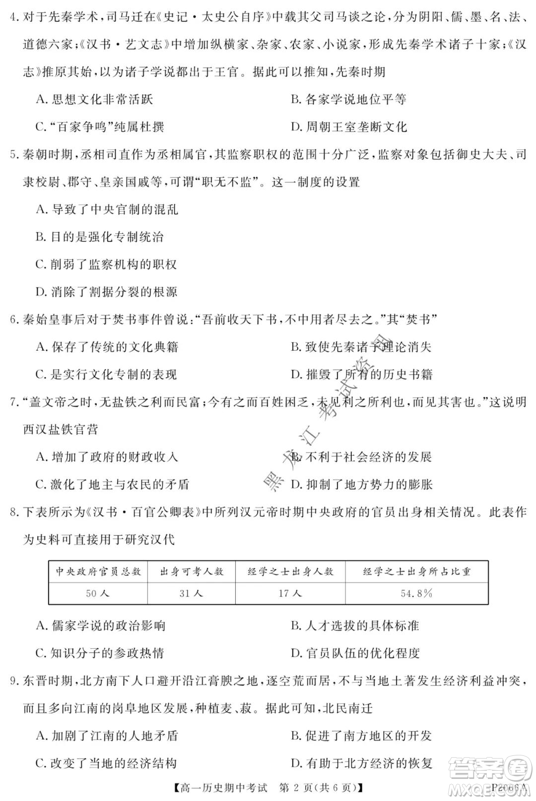 齊齊哈爾五校聯(lián)誼2021-2022學(xué)年高一上學(xué)期期中考試歷史試題及答案