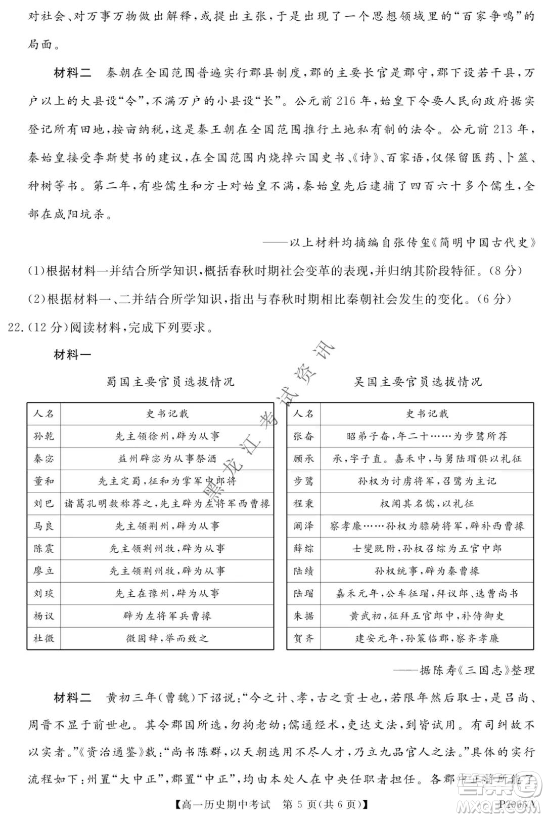 齊齊哈爾五校聯(lián)誼2021-2022學(xué)年高一上學(xué)期期中考試歷史試題及答案