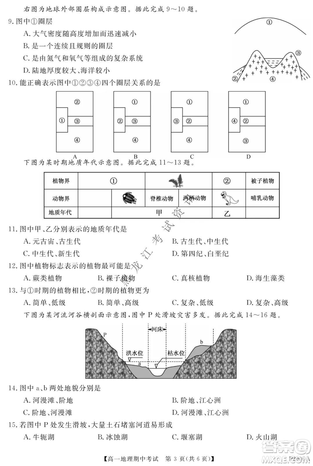 齊齊哈爾五校聯誼2021-2022學年高一上學期期中考試地理試題及答案