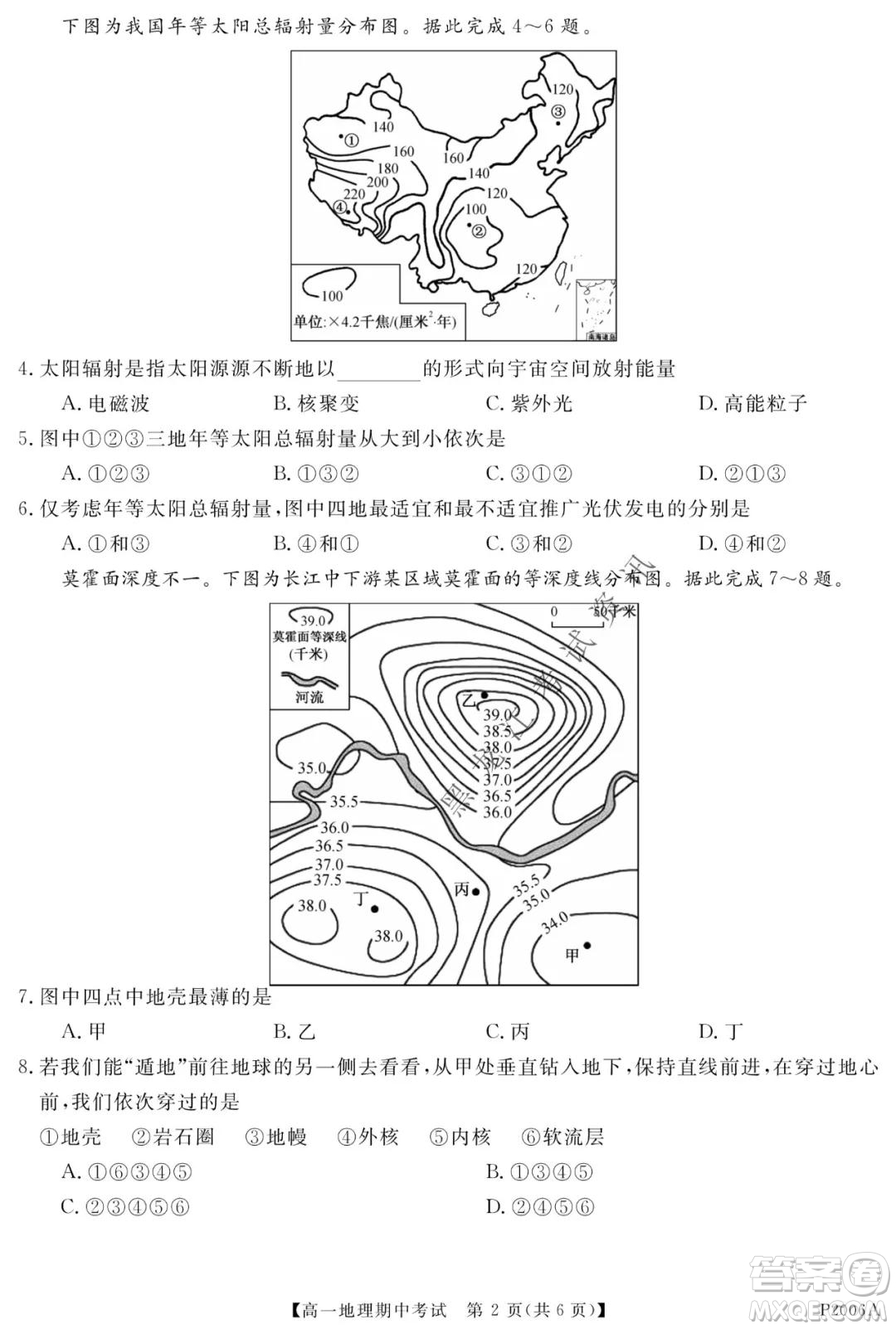 齊齊哈爾五校聯誼2021-2022學年高一上學期期中考試地理試題及答案