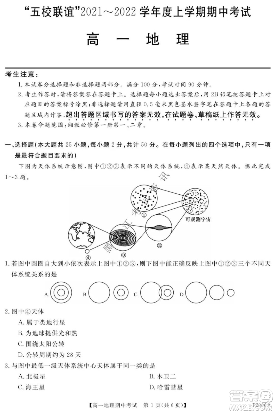 齊齊哈爾五校聯誼2021-2022學年高一上學期期中考試地理試題及答案