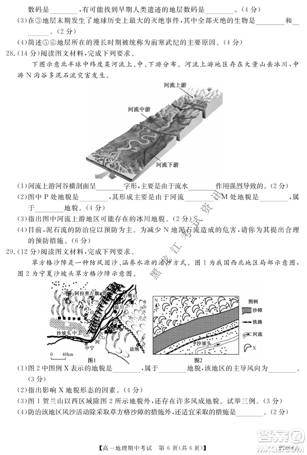 齊齊哈爾五校聯誼2021-2022學年高一上學期期中考試地理試題及答案