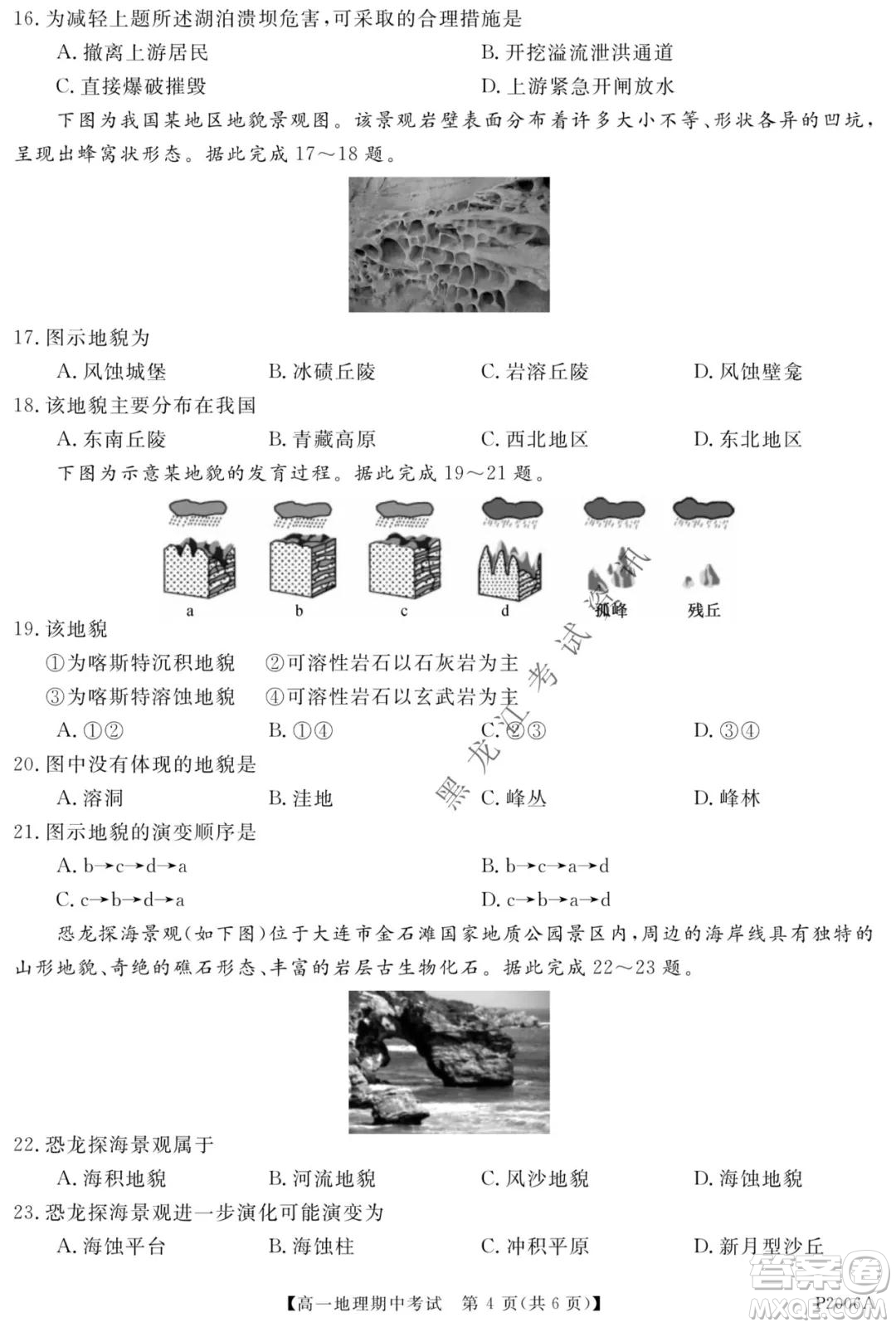 齊齊哈爾五校聯誼2021-2022學年高一上學期期中考試地理試題及答案