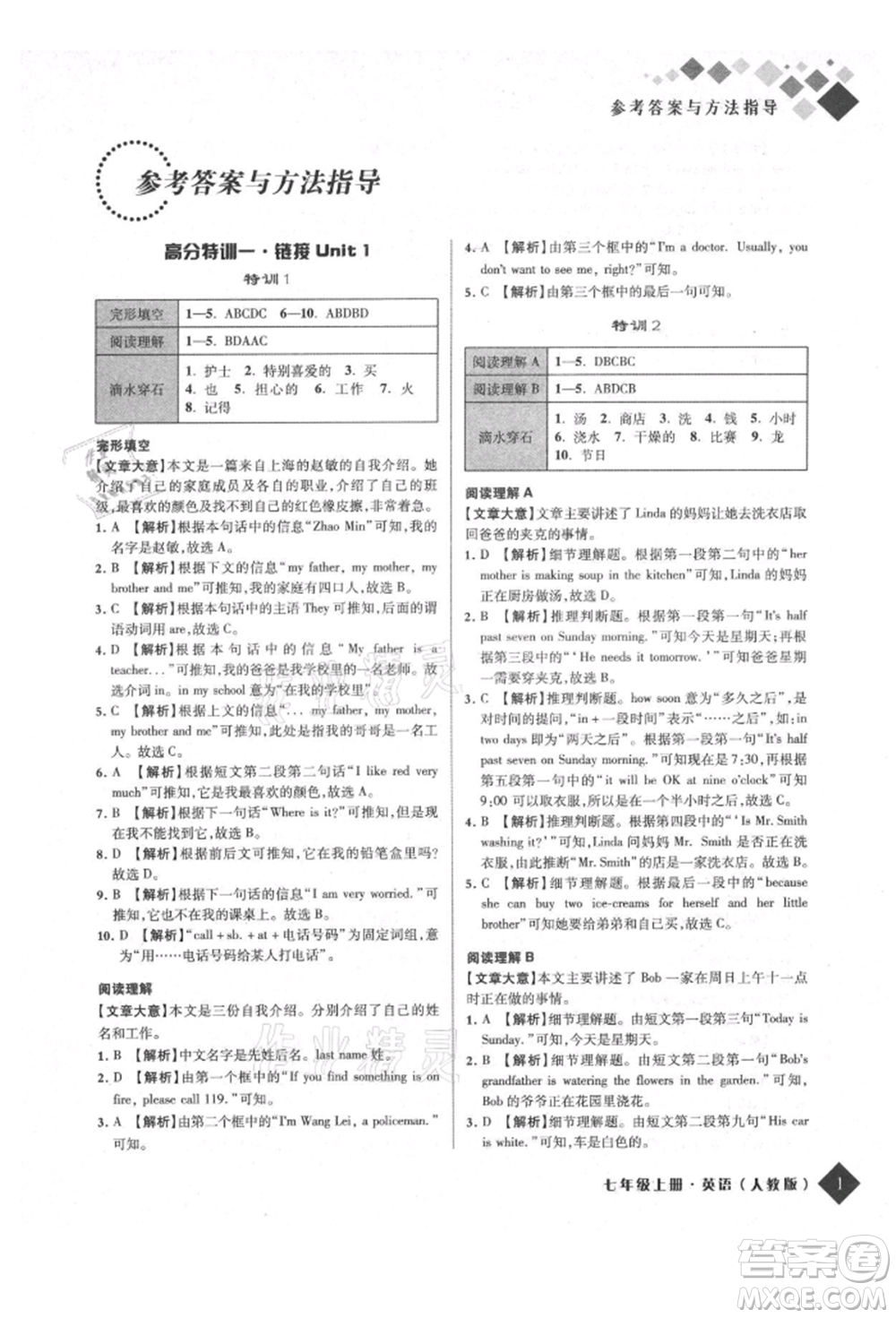 延邊人民出版社2021勵耘新培優(yōu)七年級英語上冊人教版參考答案