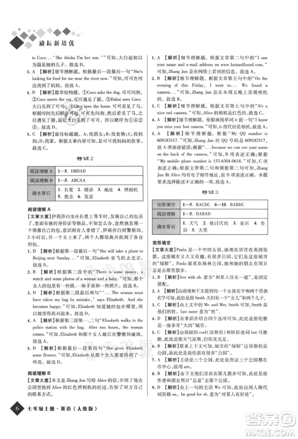 延邊人民出版社2021勵耘新培優(yōu)七年級英語上冊人教版參考答案