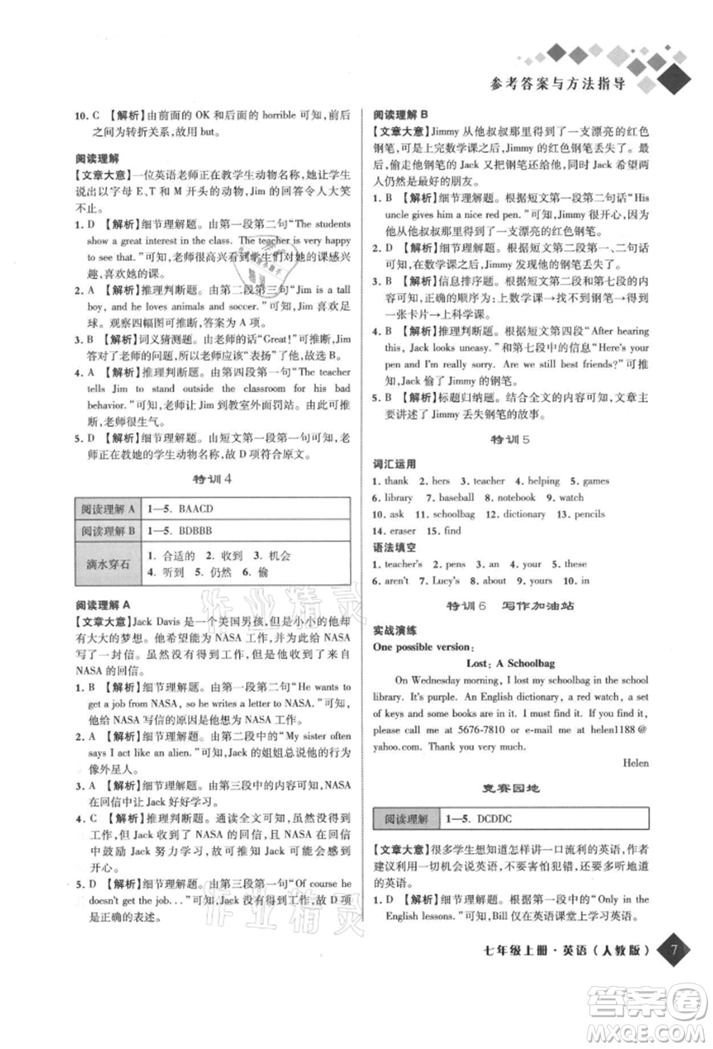 延邊人民出版社2021勵耘新培優(yōu)七年級英語上冊人教版參考答案