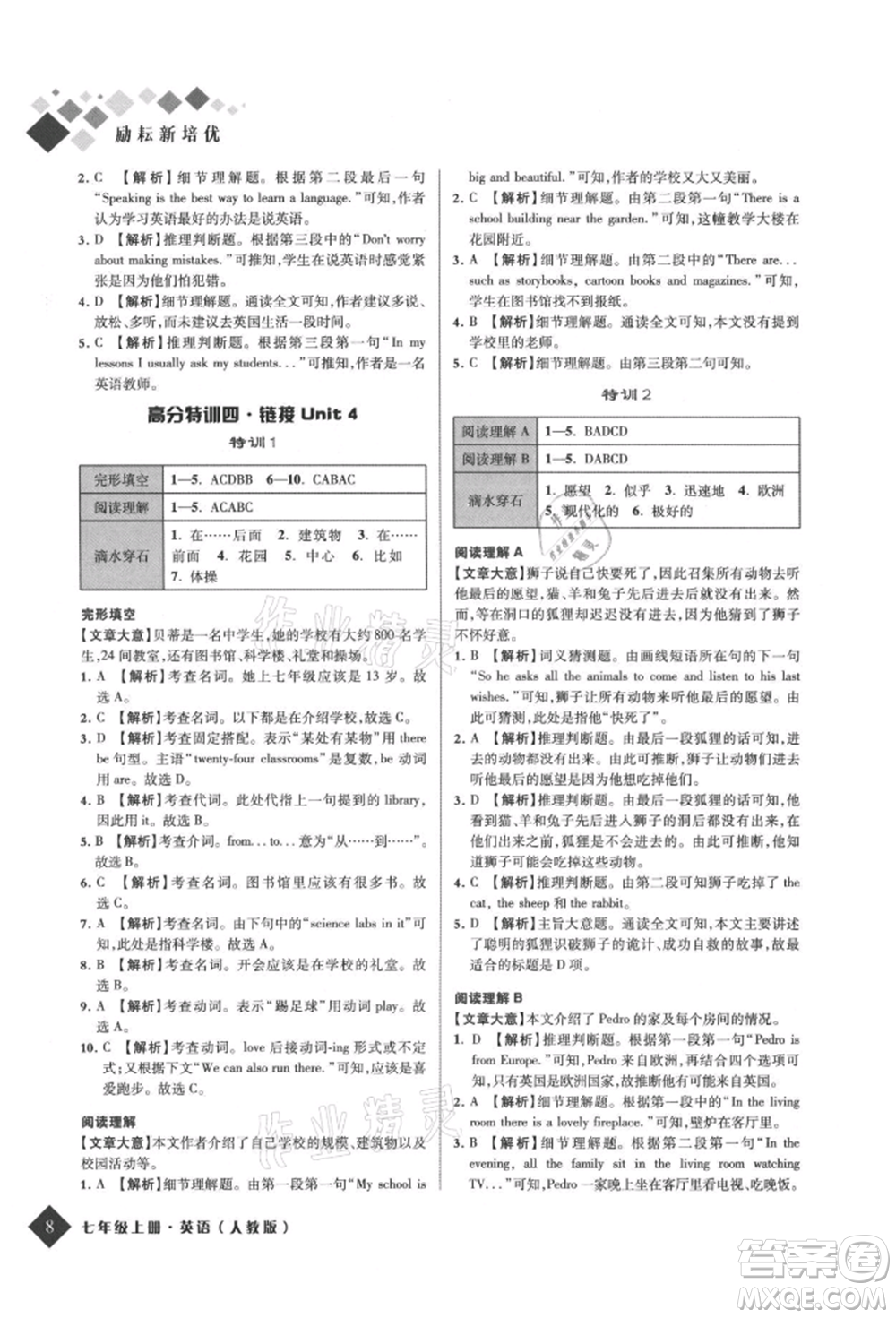 延邊人民出版社2021勵耘新培優(yōu)七年級英語上冊人教版參考答案