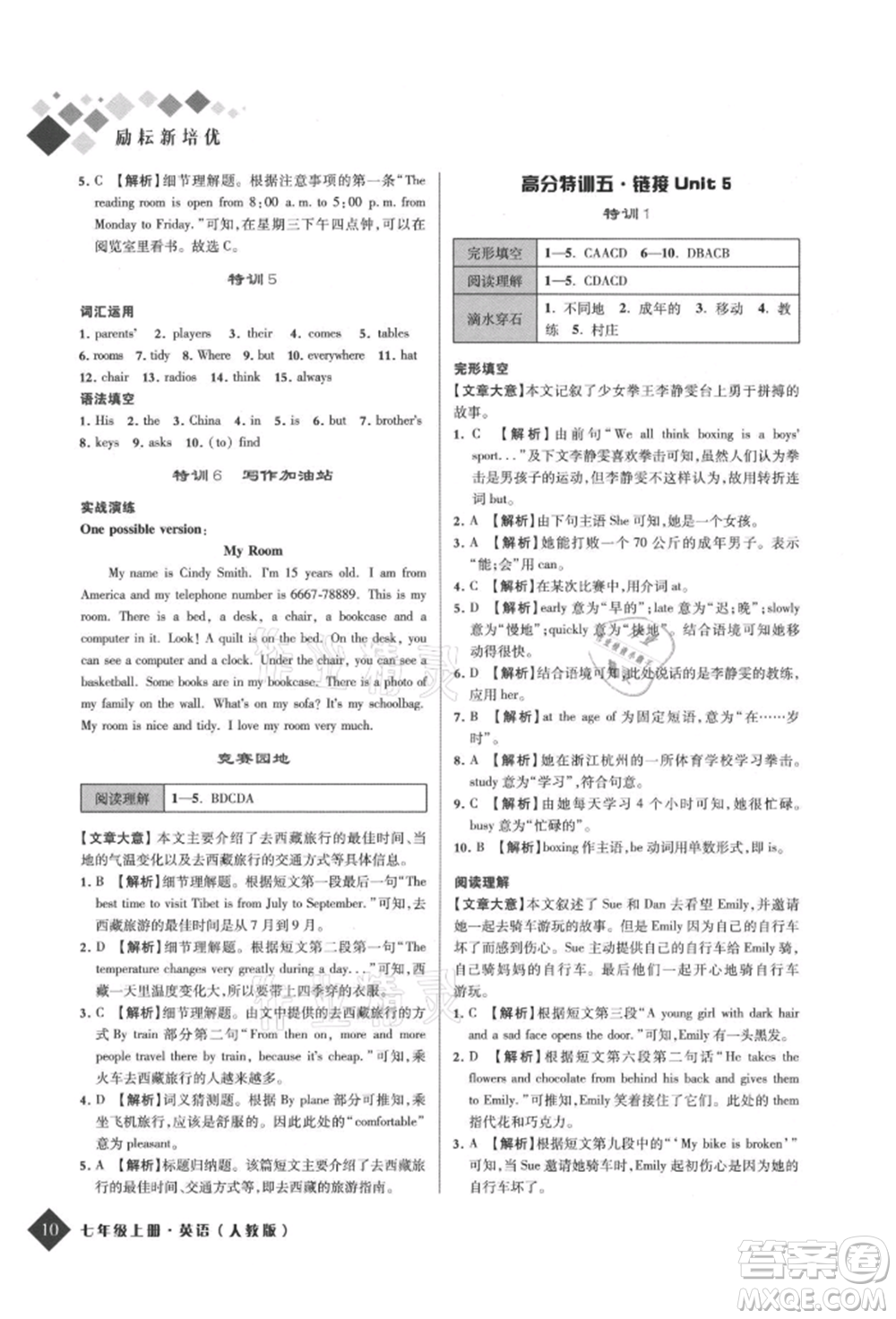 延邊人民出版社2021勵耘新培優(yōu)七年級英語上冊人教版參考答案