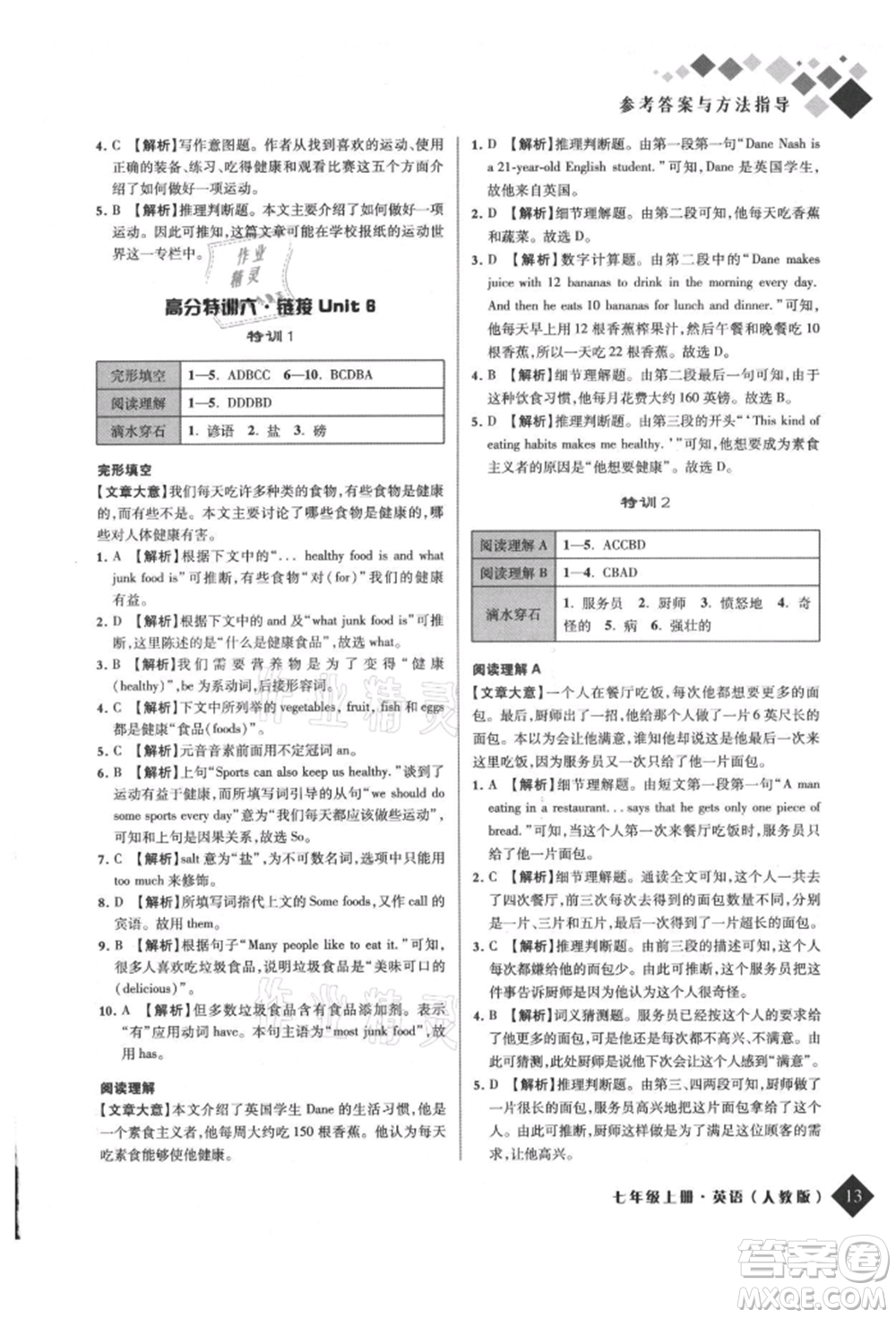 延邊人民出版社2021勵耘新培優(yōu)七年級英語上冊人教版參考答案