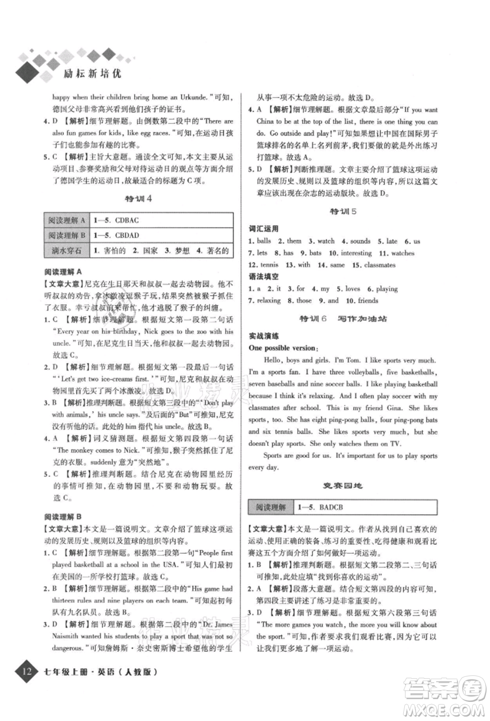 延邊人民出版社2021勵耘新培優(yōu)七年級英語上冊人教版參考答案