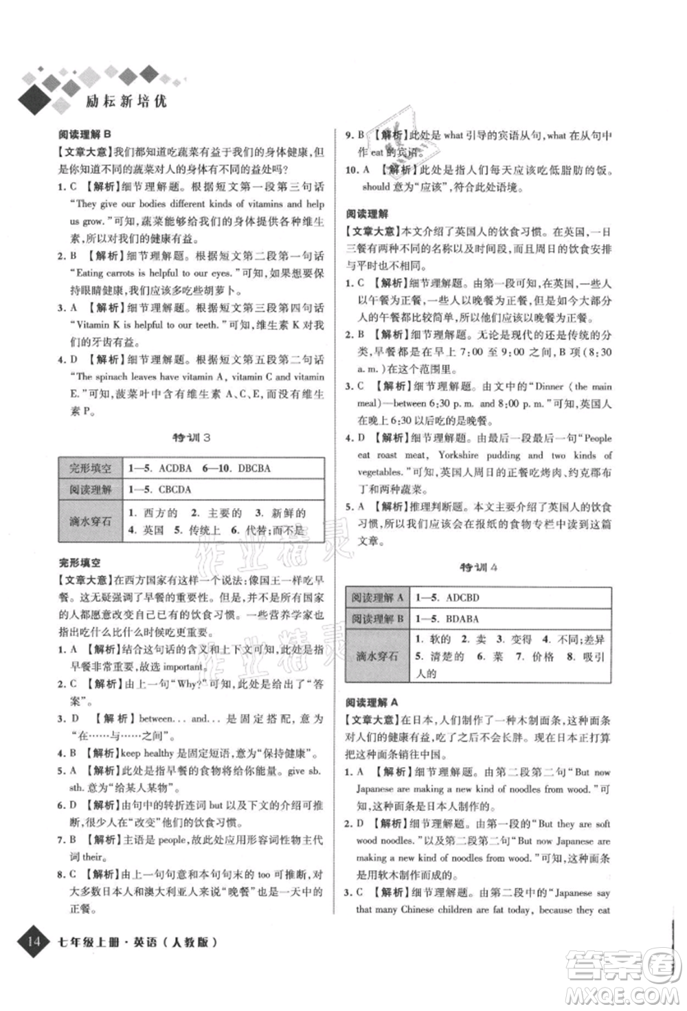 延邊人民出版社2021勵耘新培優(yōu)七年級英語上冊人教版參考答案