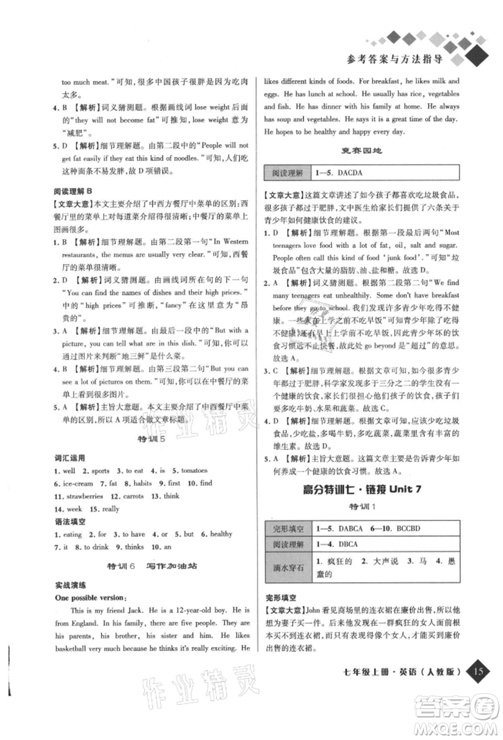 延邊人民出版社2021勵耘新培優(yōu)七年級英語上冊人教版參考答案