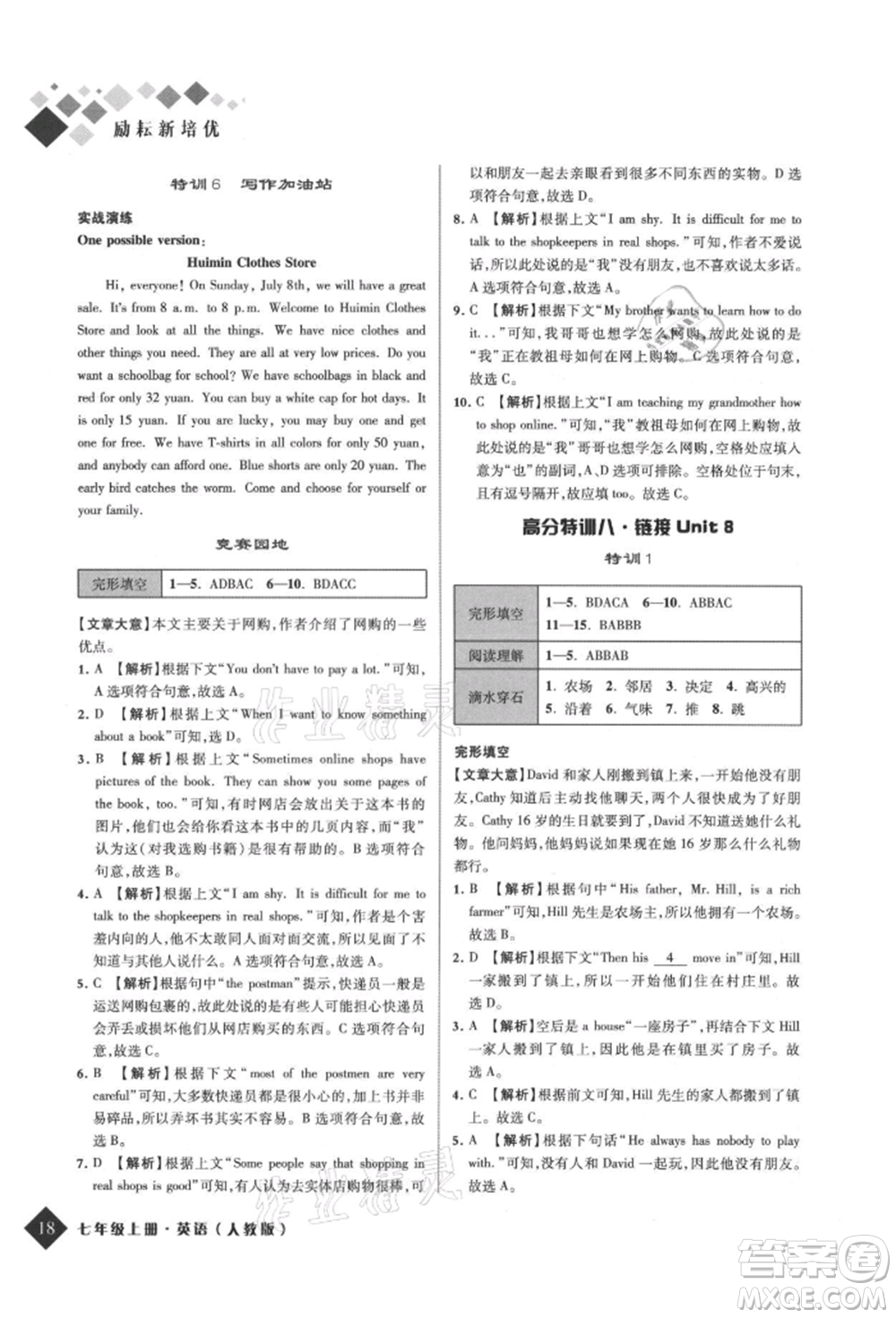 延邊人民出版社2021勵耘新培優(yōu)七年級英語上冊人教版參考答案