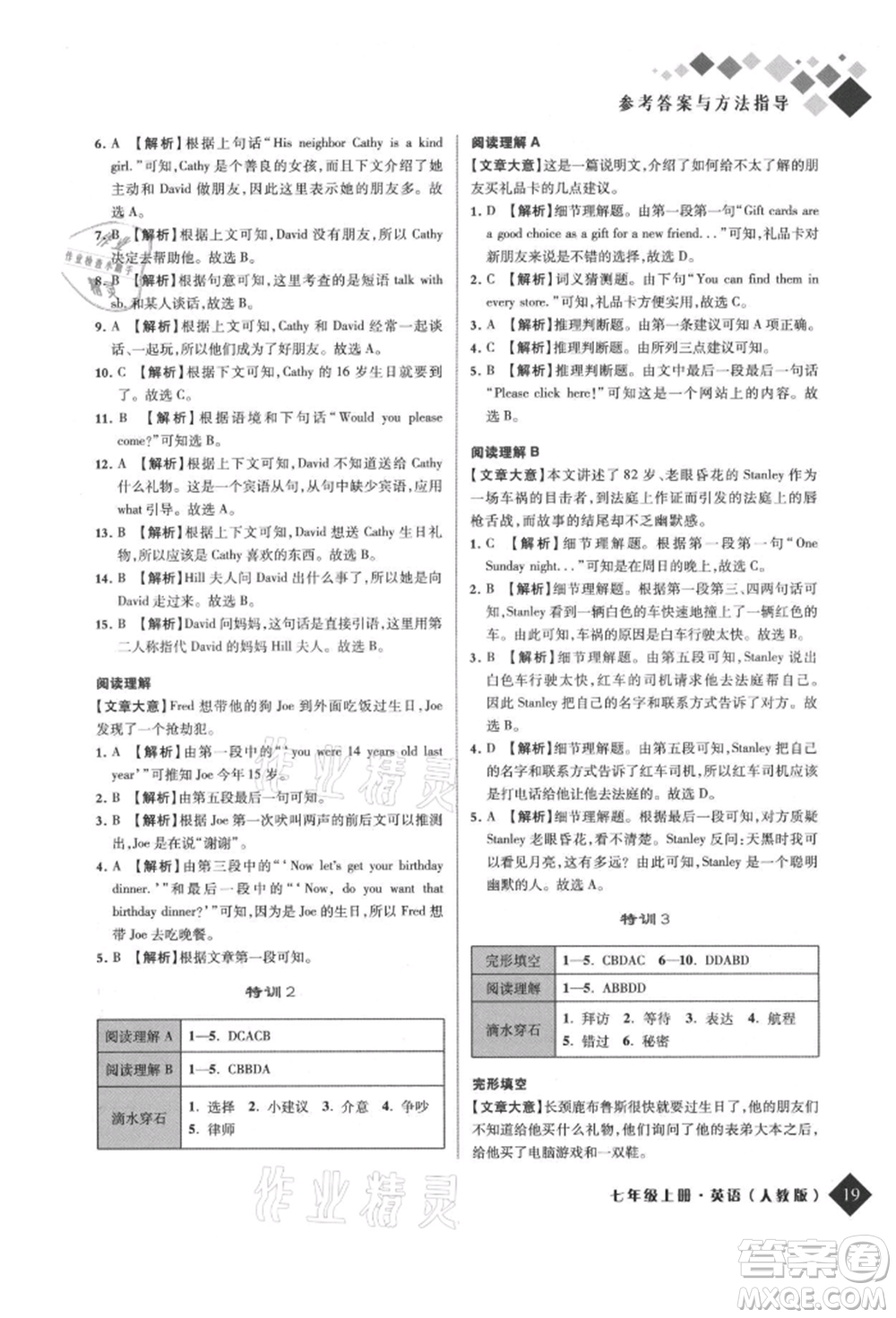 延邊人民出版社2021勵耘新培優(yōu)七年級英語上冊人教版參考答案