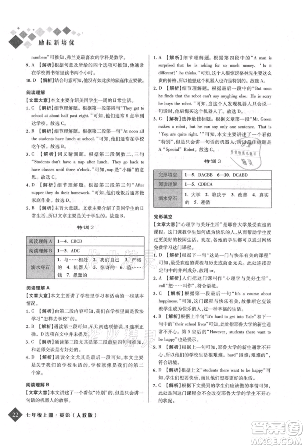 延邊人民出版社2021勵耘新培優(yōu)七年級英語上冊人教版參考答案