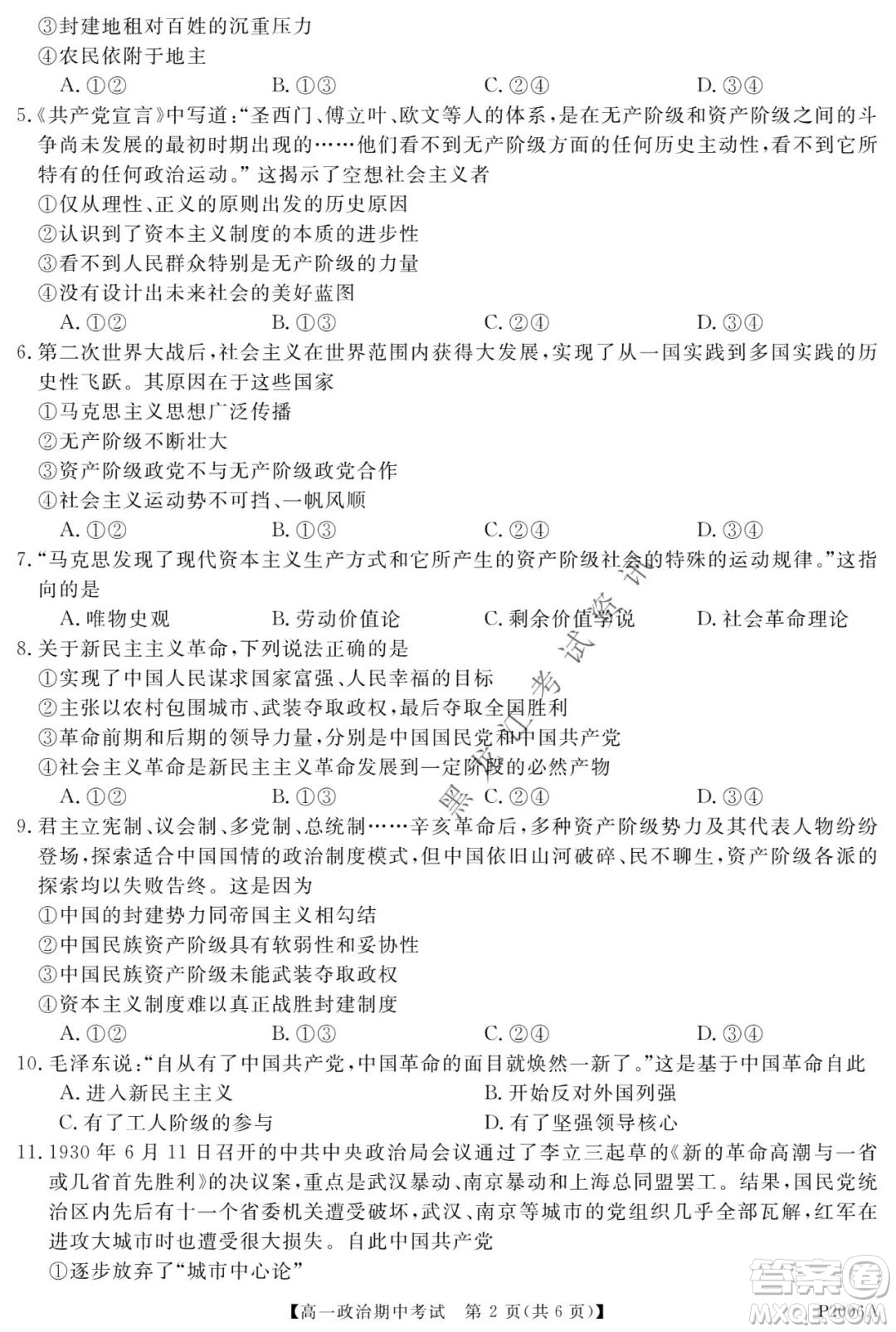 齊齊哈爾五校聯(lián)誼2021-2022學年高一上學期期中考試政治試題及答案