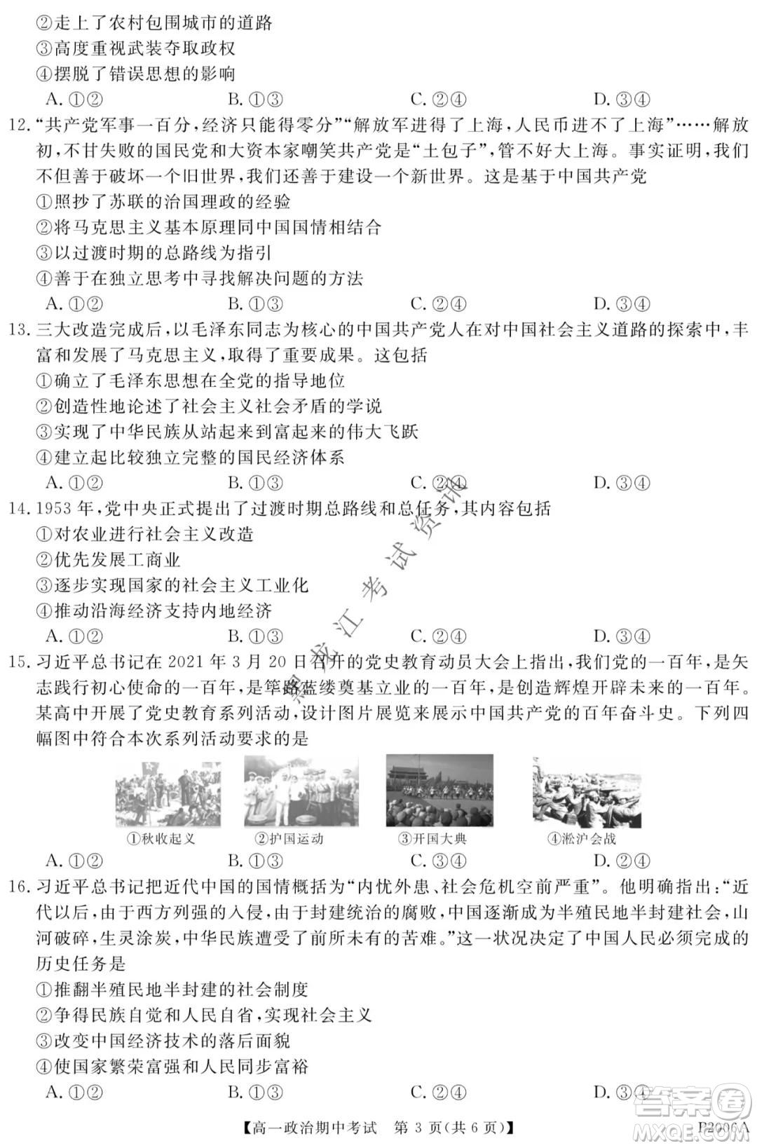 齊齊哈爾五校聯(lián)誼2021-2022學年高一上學期期中考試政治試題及答案