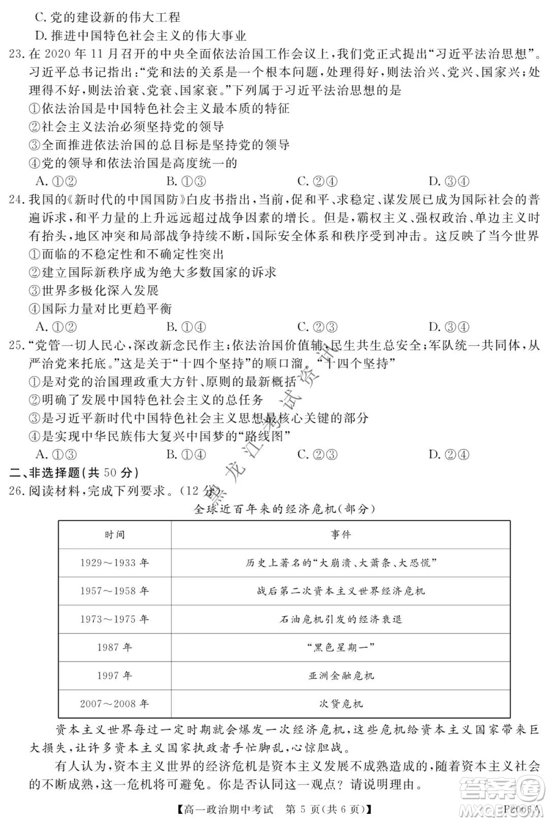 齊齊哈爾五校聯(lián)誼2021-2022學年高一上學期期中考試政治試題及答案