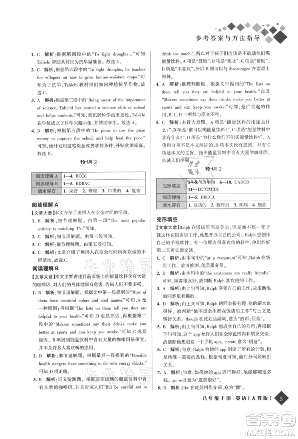 延邊人民出版社2021勵(lì)耘新培優(yōu)八年級(jí)英語(yǔ)上冊(cè)人教版參考答案