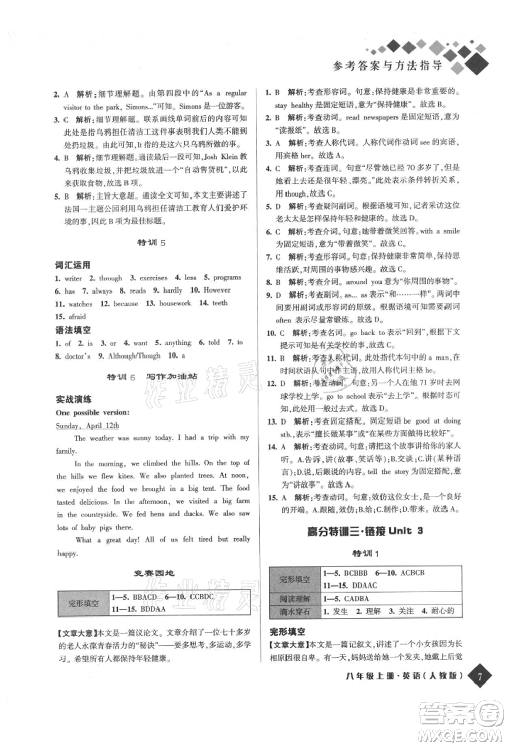 延邊人民出版社2021勵(lì)耘新培優(yōu)八年級(jí)英語(yǔ)上冊(cè)人教版參考答案