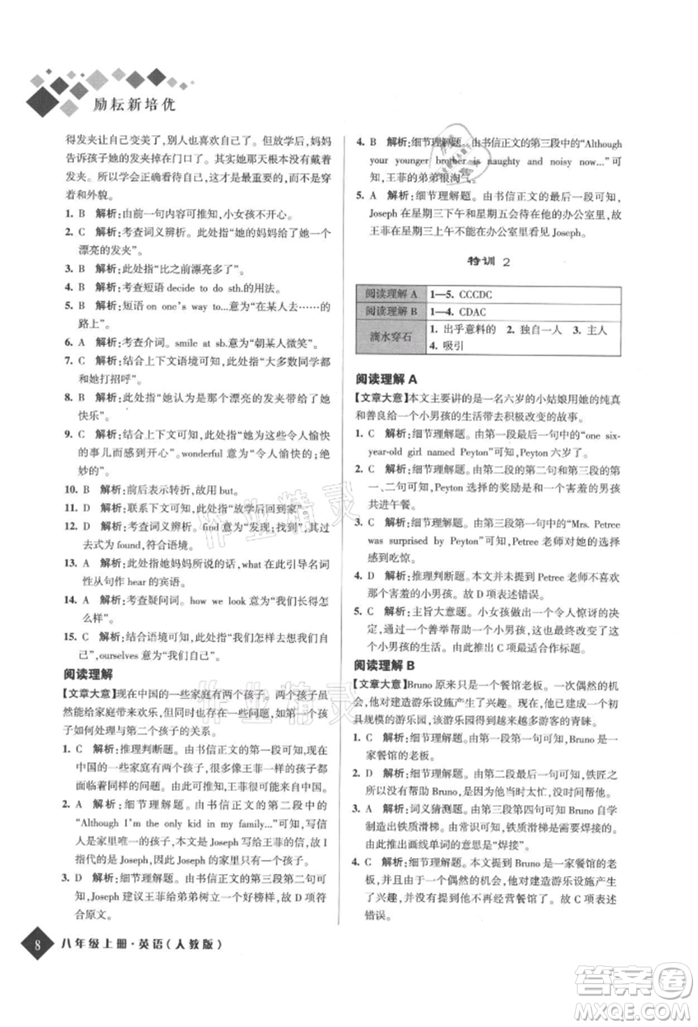 延邊人民出版社2021勵(lì)耘新培優(yōu)八年級(jí)英語(yǔ)上冊(cè)人教版參考答案