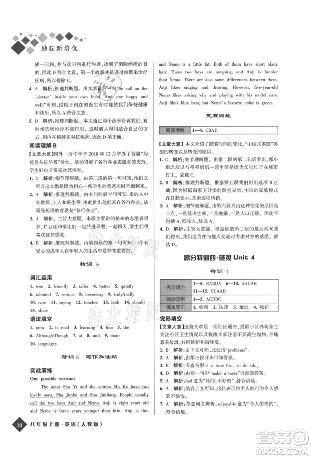 延邊人民出版社2021勵(lì)耘新培優(yōu)八年級(jí)英語(yǔ)上冊(cè)人教版參考答案