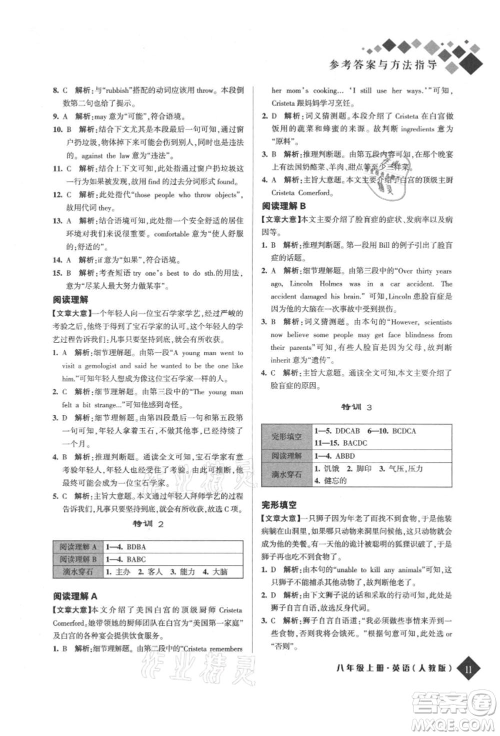 延邊人民出版社2021勵(lì)耘新培優(yōu)八年級(jí)英語(yǔ)上冊(cè)人教版參考答案