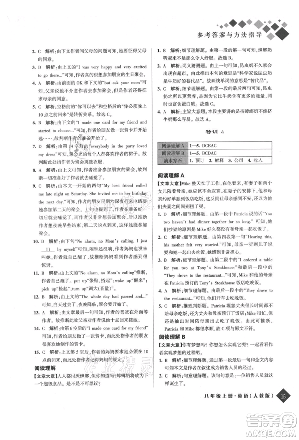 延邊人民出版社2021勵(lì)耘新培優(yōu)八年級(jí)英語(yǔ)上冊(cè)人教版參考答案