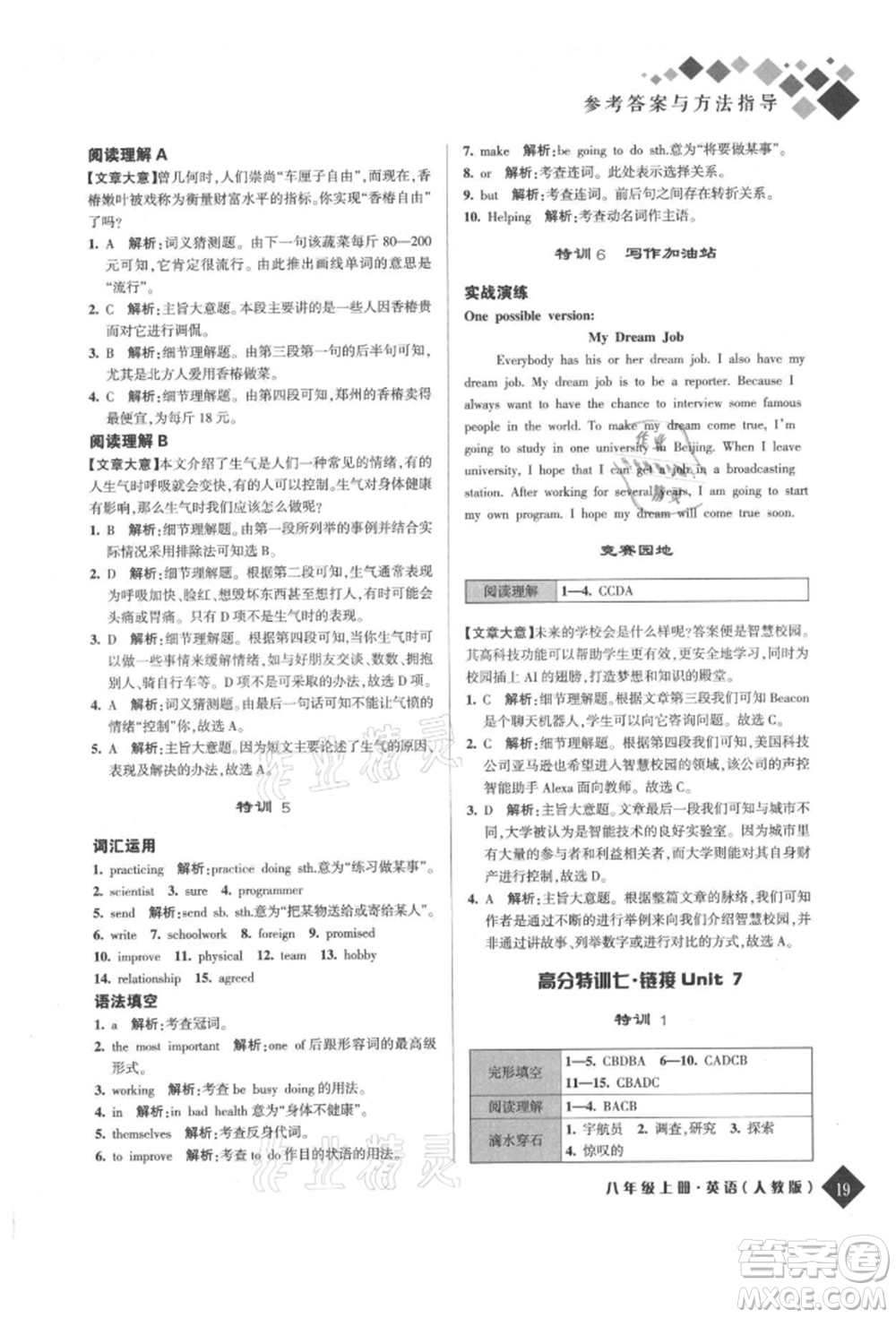 延邊人民出版社2021勵(lì)耘新培優(yōu)八年級(jí)英語(yǔ)上冊(cè)人教版參考答案