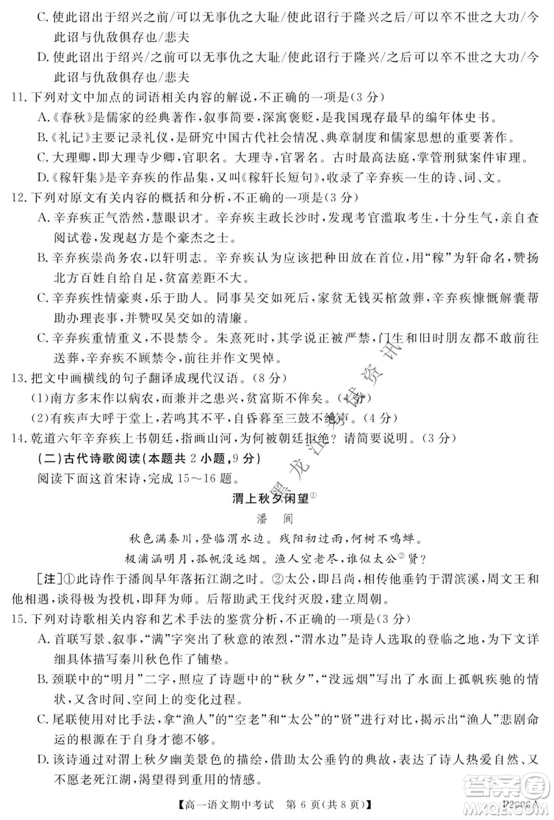 齊齊哈爾五校聯(lián)誼2021-2022學年高一上學期期中考試語文試題及答案