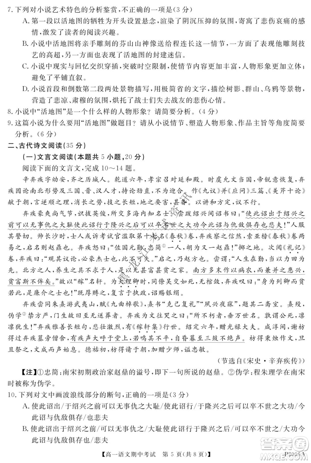 齊齊哈爾五校聯(lián)誼2021-2022學年高一上學期期中考試語文試題及答案