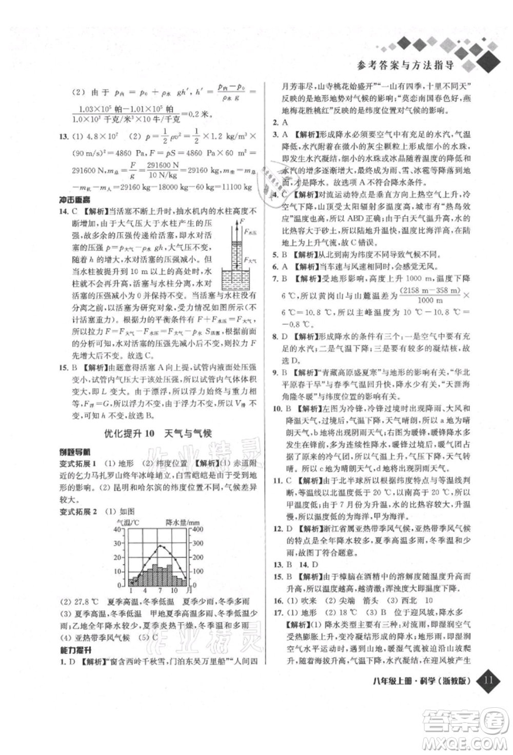 延邊人民出版社2021勵耘新培優(yōu)八年級科學(xué)上冊浙教版參考答案