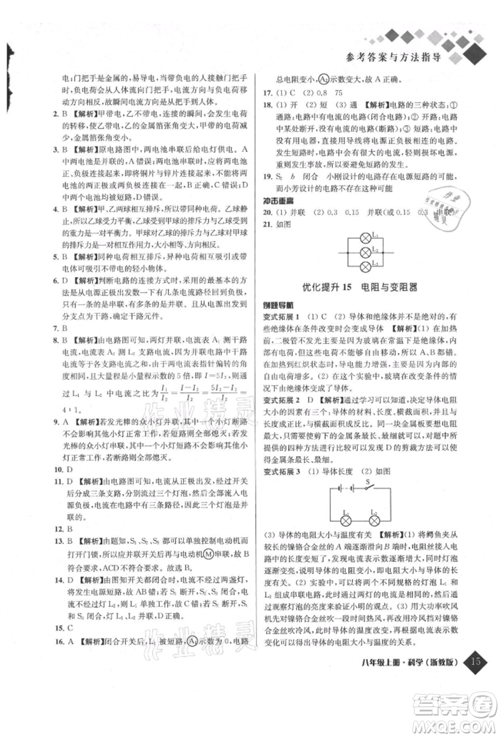 延邊人民出版社2021勵耘新培優(yōu)八年級科學(xué)上冊浙教版參考答案