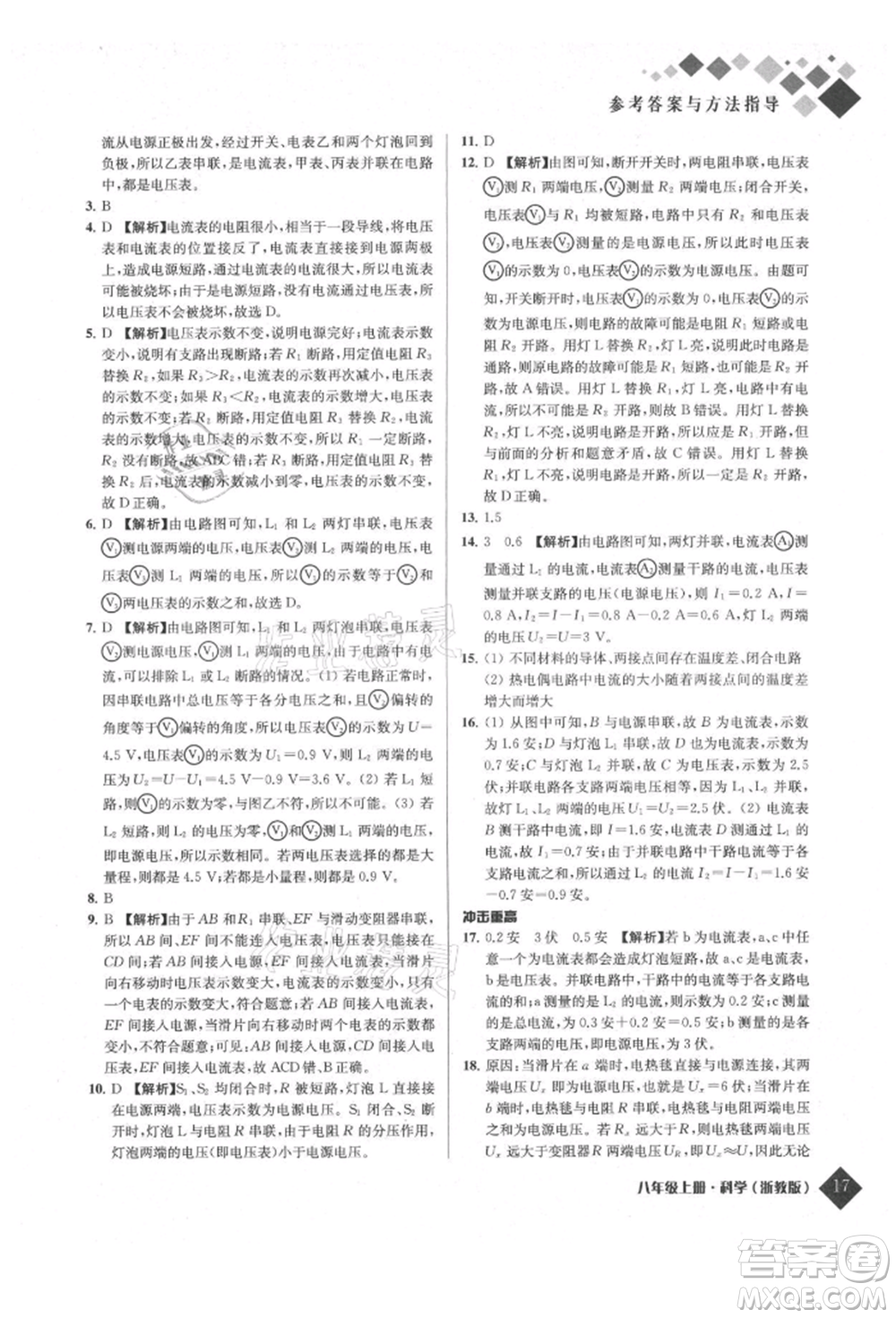 延邊人民出版社2021勵耘新培優(yōu)八年級科學(xué)上冊浙教版參考答案